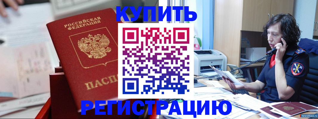 прописка регистрация в Волгореченске