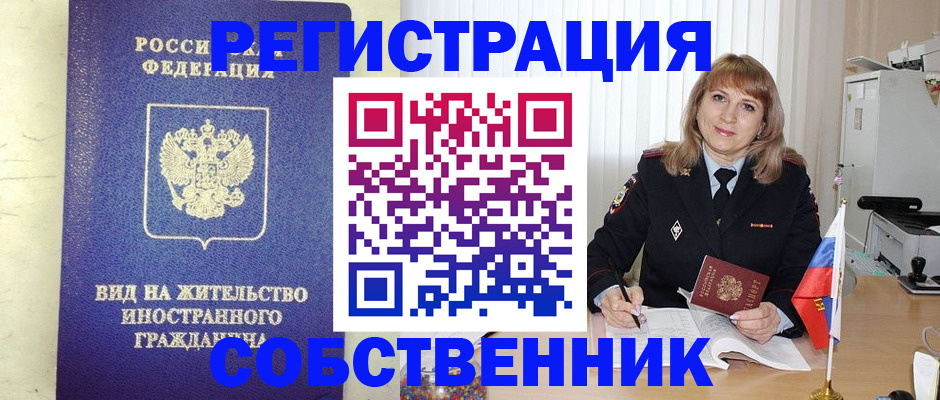 прописка в Волгореченске